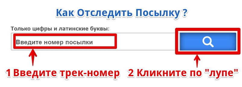 отследить посылку Почта России
